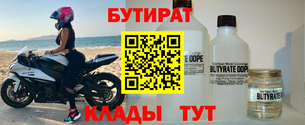 Бутират  Бутират оксибутират  Вход с VPN  Каменка 