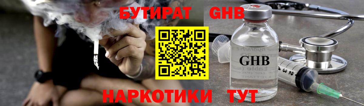БУТИРАТ Butirat Каменка