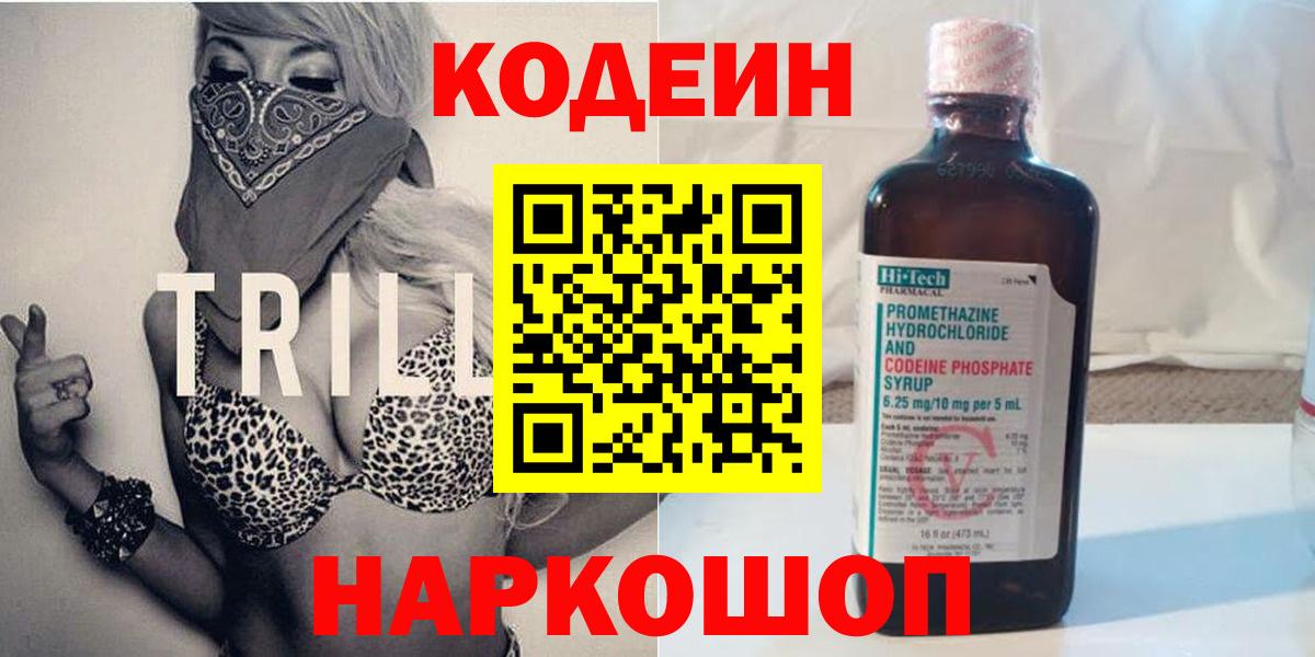 Codein напиток Lean (лин) Каменка