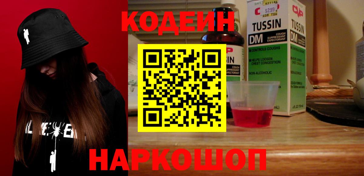 Каменка  Кодеин напиток Lean (лин)  Вход с VPN  Codein напиток Lean (лин) 
